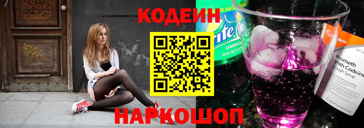 Codein напиток Lean (лин)  Кодеин напиток Lean (лин)  Кострома  купить наркоту  Вход с VPN 