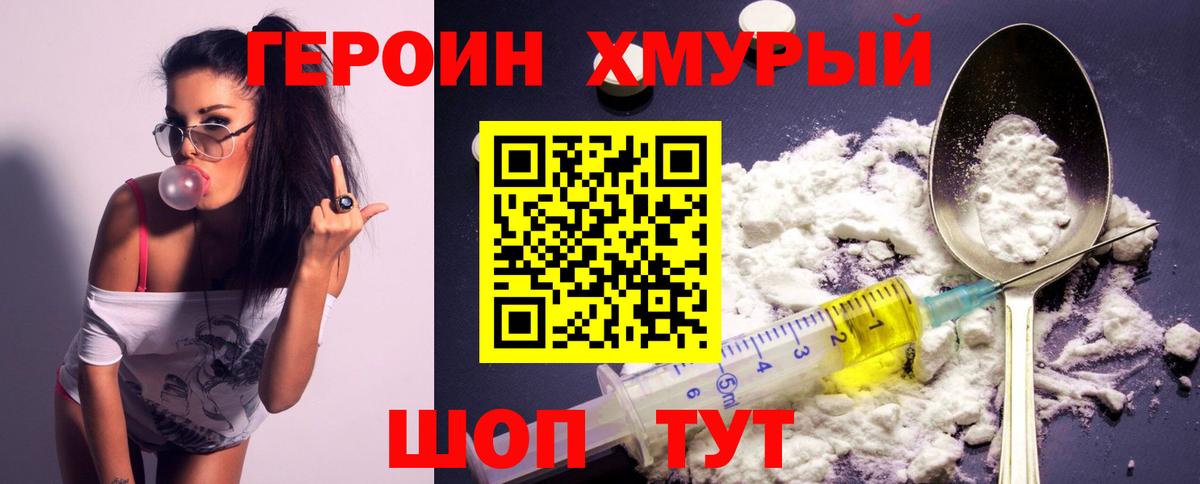 ГЕРОИН хмурый  Вход с VPN  Кострома 